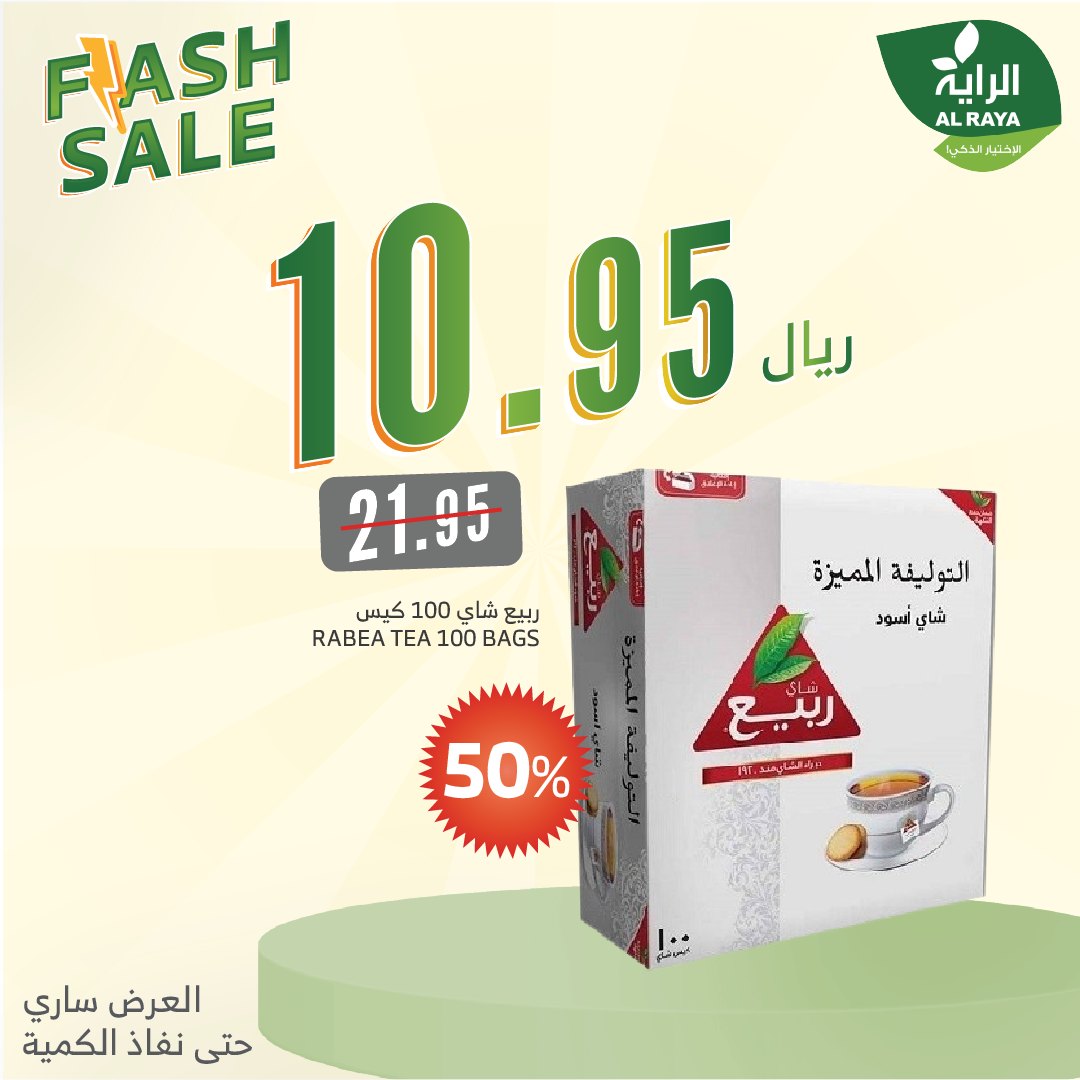 alraya offers from 16jan to 16jan 2025 عروض الراية من 16 يناير حتى 16 يناير 2025 صفحة رقم 18